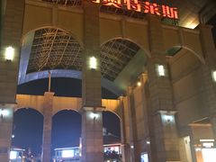 -长沙友阿奥特莱斯