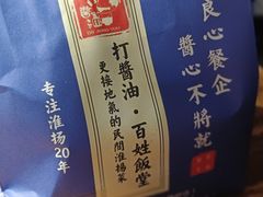 -打酱油·非遗淮扬菜(瘦西湖梅岭店)