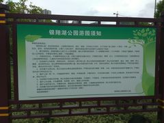 -南翔镇银翔湖公园