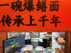 -李犟大爆鳝面·手工蟹黄包(湖滨西湖店)