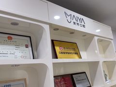 -深圳麦芽口腔医院(罗湖总院)