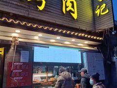 -清真·鸦儿李记·小馆(后海店)