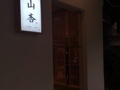 -山杏yama-katsu·吉列炸物