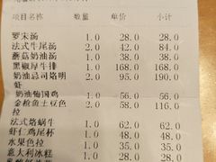 账单-红房子西菜馆(淮海中路店)