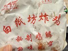 -白纸坊美式炸鸡