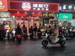 -塔斯汀中国汉堡(东平店)