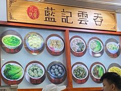 -蓝记云吞(正果店)