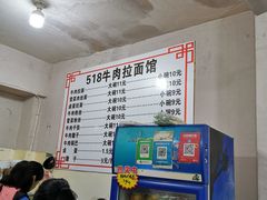 -518牛肉拉面馆(包河花园店)