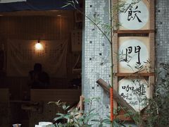 -悟饮门市景店