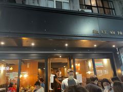 门面-鼎旺麻辣锅(二店)