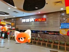 -胖哥俩肉蟹煲(福州仓山爱琴海店)