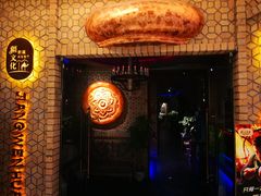 -疆文化新疆欢乐餐厅(金牛万达店)
