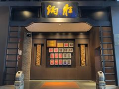 -炳胜品味(海印总店)