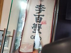 -李百蟹·江南蟹黄面·河景餐厅(夫子庙总店)