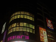 -吾悦广场(天津和平店)