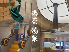 -尚荟汤泉生活馆