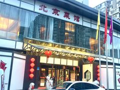 -御仙都北京菜馆·烤鸭店(双井店)