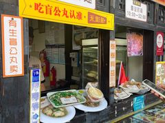 门面-无影脚佛山陈氏盲公丸始创店(飞鸿街店)