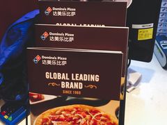 -达美乐比萨(商城路店)