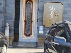 -悦秀·高级粤菜