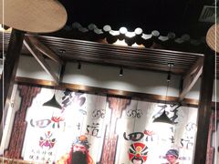 -五味缘小郡肝串串香(中国铁建广场店)
