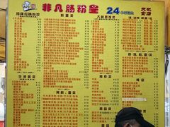-非凡肠粉皇(西华路店)