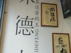 -味德丰·酱鹅(上海打浦路店)