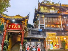 -李雪火锅食府(宽窄巷子总店)