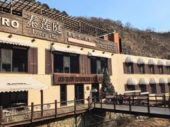 -泰莲庭·溪畔餐厅(雁栖湖店)