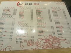 菜单-小艺烧烤(曲江店)
