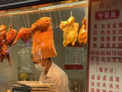 -南兴烧腊(江南西店)