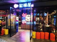 门面-·缸桶屋·韩式牛肋条自助烤肉(西湖D11店)