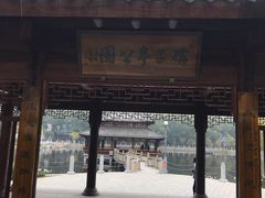 -孺子亭公园
