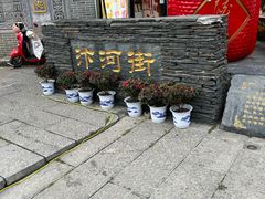 -汴河街