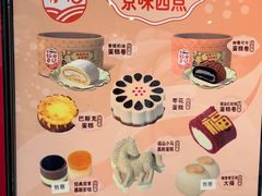 -北京稻香村(零号店)