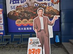 -海味当家·蒸锅海鲜(中山广场创始店)