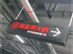 -海底捞火锅(大融城店)