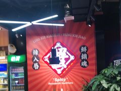 -领蟹祥记·香辣蟹·特色小海鲜(奥体天虹店)