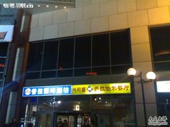 图像4619_resize-萨拉伯尔(燕莎友谊商城店)