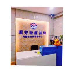 点击看大图 -痘院士祛痘美容皮肤管理