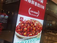 -茅庐川菜(烟台大悦城店)