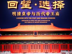 -历代帝王庙博物馆