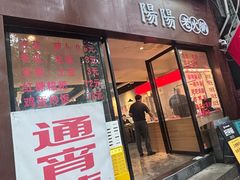 -阳阳老火锅(小南门店)