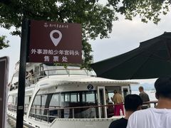 -西湖游船