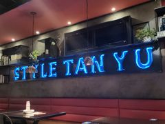 -叹鱼·贵阳烤鱼餐厅(中大国际店)