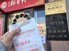 -北京稻香村(天桥乐汇百货商场店)