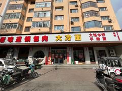 -老味道锅包肉(日照街店)