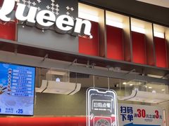 -DQ·蛋糕·冰淇淋(西城红场店)