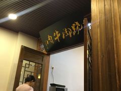 门面-蛙秘书麻椒鱼(包家巷店)