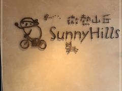 -微热山丘(台北民生公园门市店)
